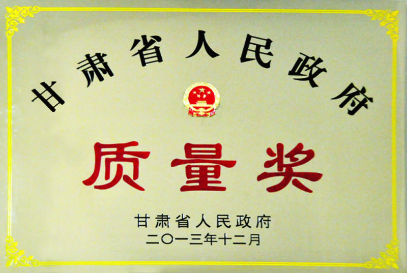 星火機(jī)床公司《甘肅省人民政府質(zhì)量獎》通過復(fù)評