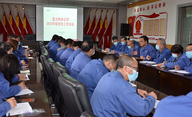 星火機床公司全力以赴推進信息化平臺建設 星火機床公司全力以赴推進信息化平臺建設