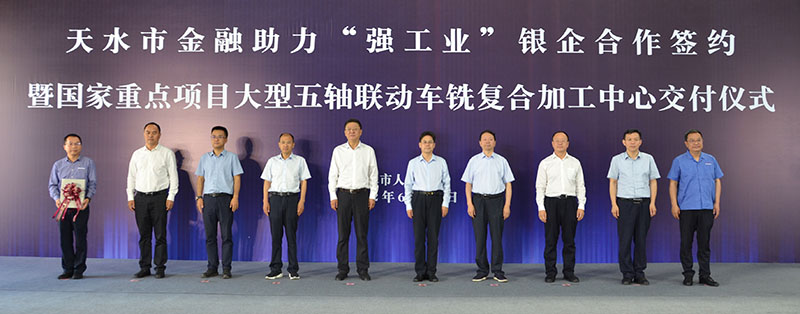 大型五軸聯(lián)動車銑復(fù)合加工中心 交付儀式在星火機(jī)床公司舉行 大型五軸聯(lián)動車銑復(fù)合加工中心 交付儀式在星火機(jī)床公司舉行