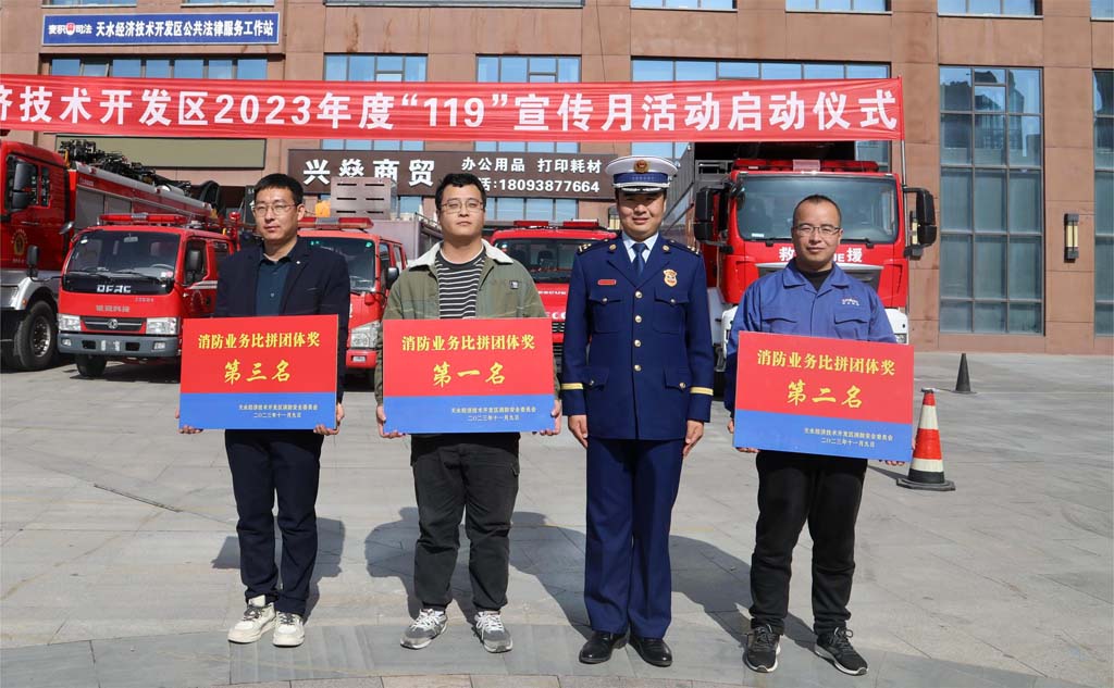 星火機床公司參加天水經(jīng)濟技術(shù)開發(fā)區(qū)2023年度“119”宣傳月活動榮獲佳績