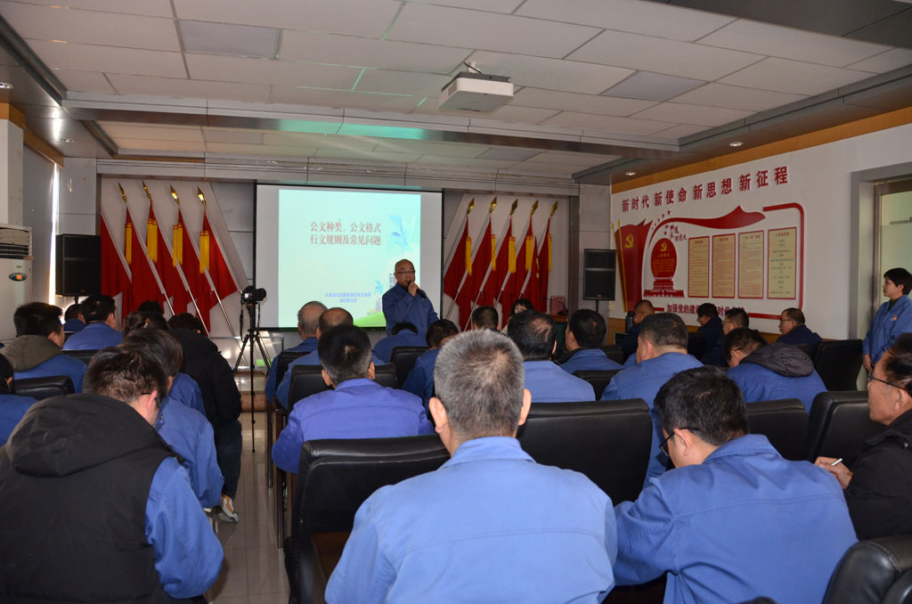 星火公司開展公文寫作與管理知識培訓