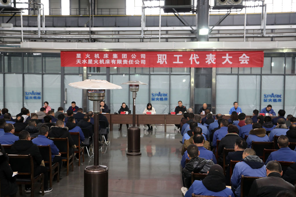 星火機床集團公司、天水星火機床有限公司召開職工代表大會        審議通過公司重組方案、資產負債剝離方案、重組社會穩(wěn)定風險評估報告和職工安置方案