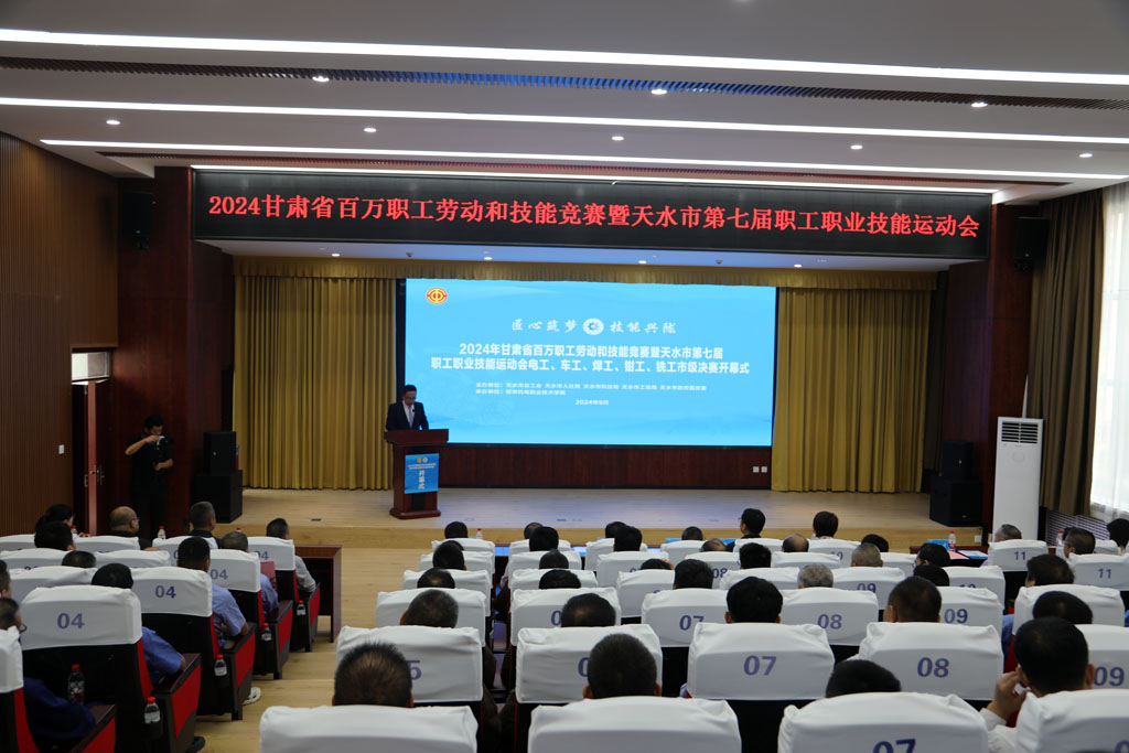 匠心筑夢 技能興隴 2024年甘肅省百萬職工勞動和技能競賽暨天水市第七屆職工職業(yè)技能運動會隆重舉行