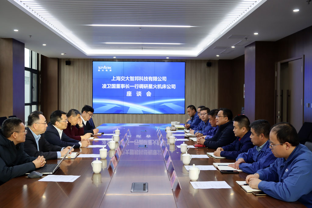 上海交大智邦董事長凌衛(wèi)國一行蒞臨星火數(shù)控公司參觀考察 上海交大智邦董事長凌衛(wèi)國一行蒞臨星火數(shù)控公司參觀考察
