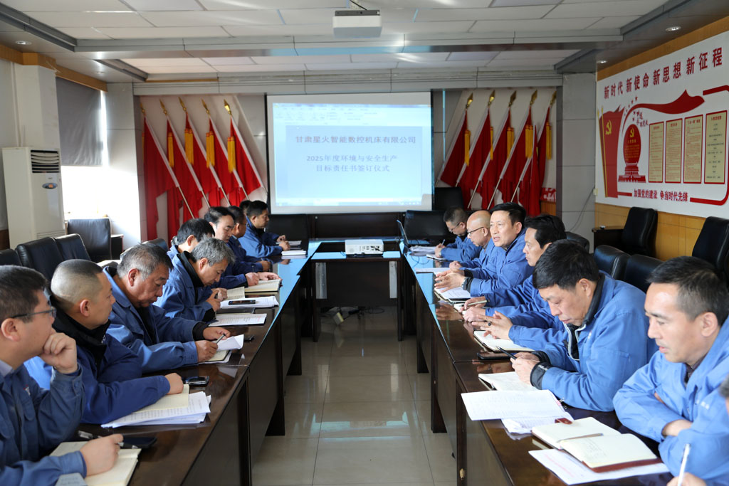 落實(shí)目標(biāo)責(zé)任，保障安全生產(chǎn)，星火數(shù)控公司簽訂2025年度環(huán)境與安全生產(chǎn)目標(biāo)責(zé)任書