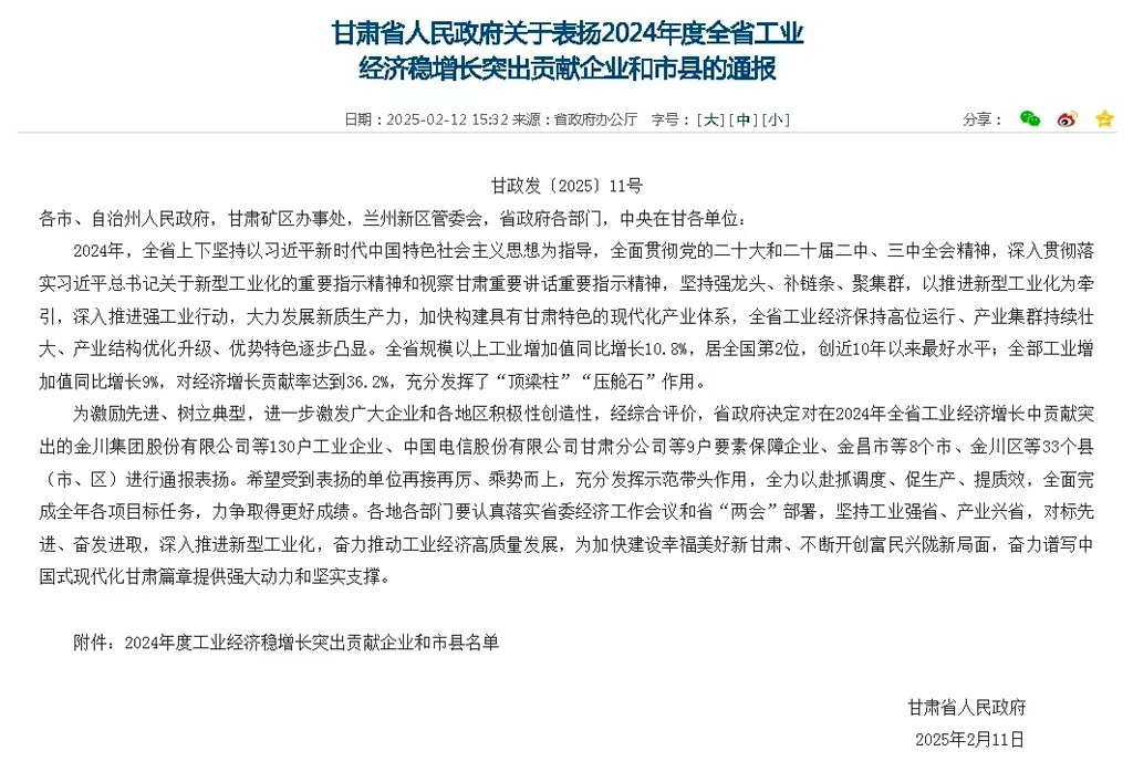 星火數(shù)控公司受到甘肅省人民政府通報表揚(yáng) 獲評“2024年度全省工業(yè)經(jīng)濟(jì)穩(wěn)增長突出貢獻(xiàn)企業(yè)”稱號 
