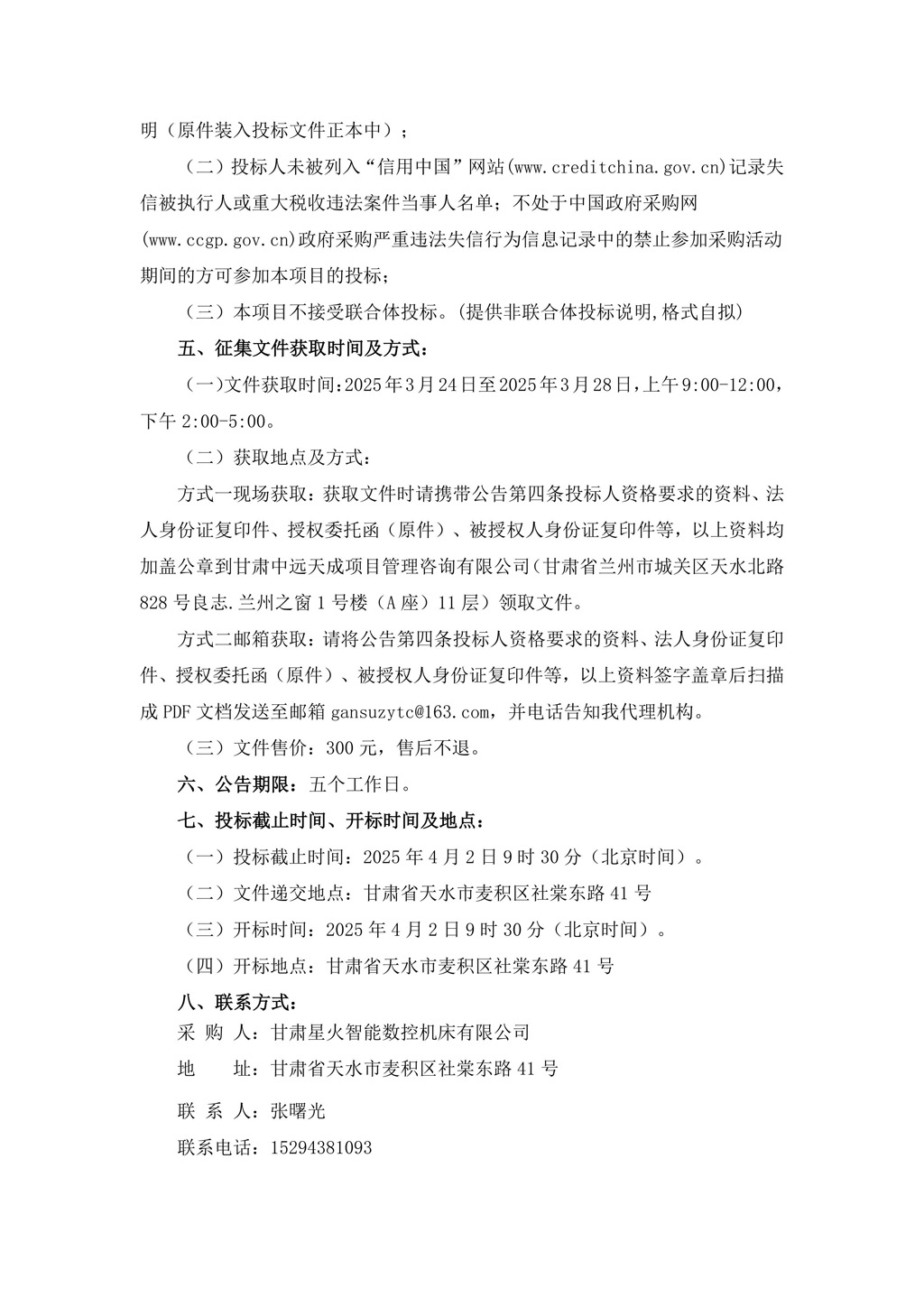 征集公告-機床國產(chǎn)軸承合格供方公開征集項目（發(fā)布版）-圖片-1