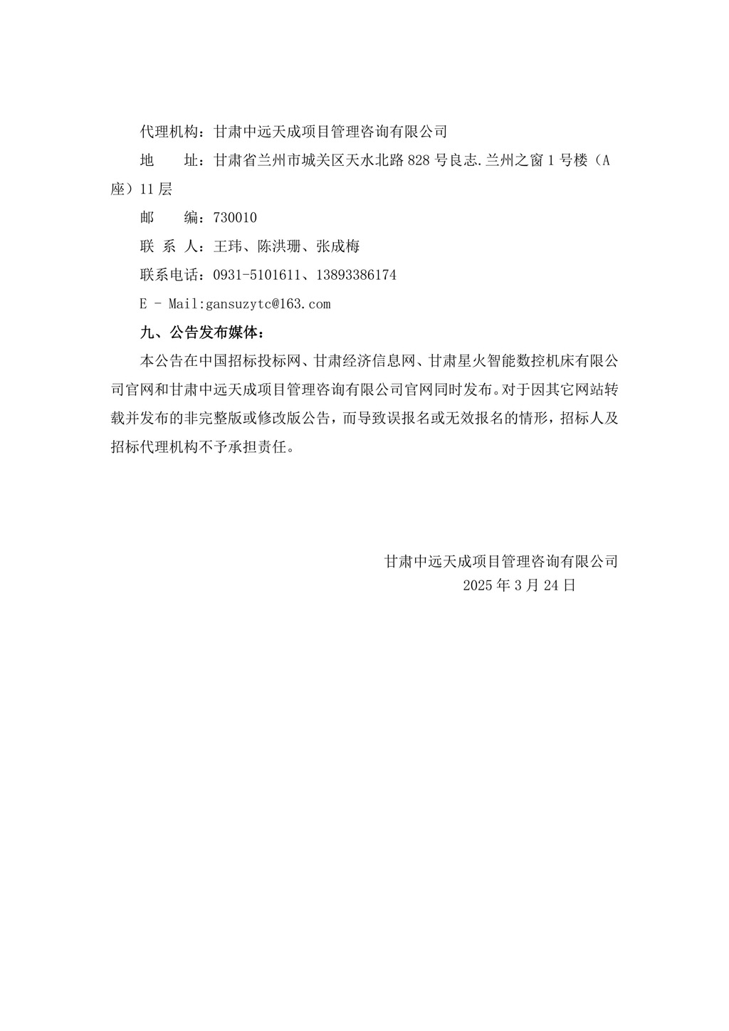 征集公告-機床國產(chǎn)軸承合格供方公開征集項目（發(fā)布版）-圖片-2