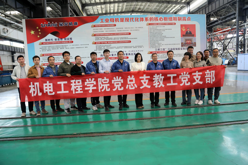 甘肅林業(yè)職業(yè)技術(shù)大學(xué)機(jī)電學(xué)院黨總支與星火數(shù)控公司研銷黨支部開展共建活動(dòng)  