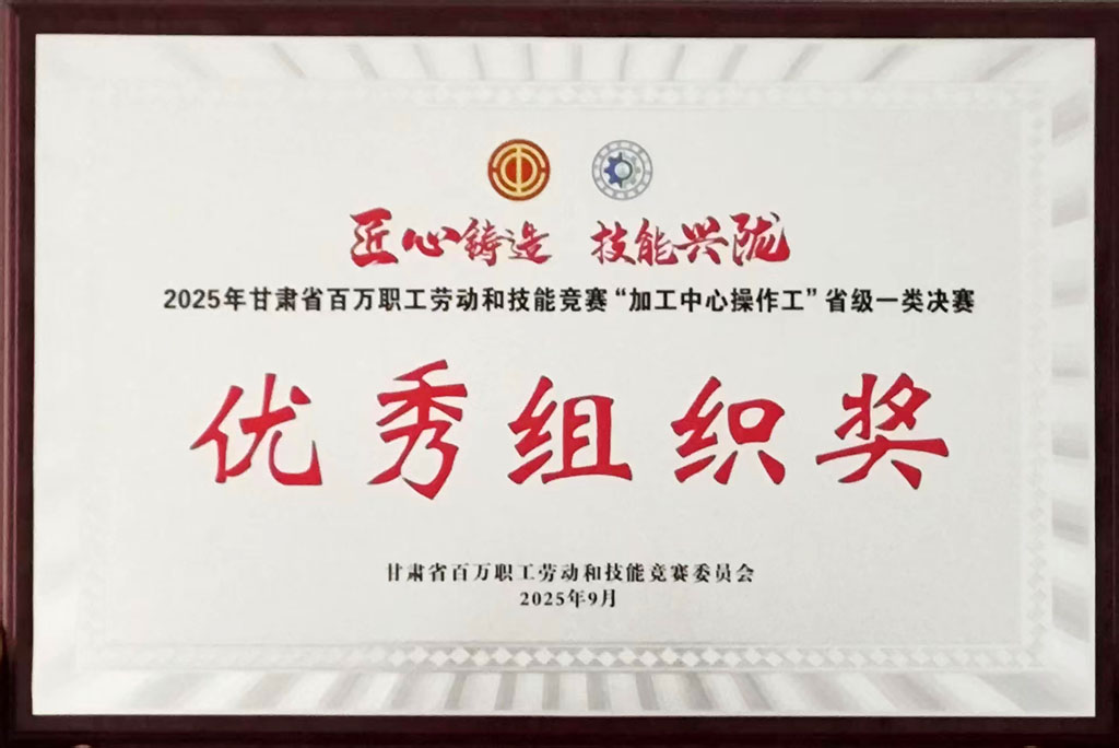 星火數(shù)控公司獲評省級技能競賽優(yōu)秀組織獎(jiǎng)