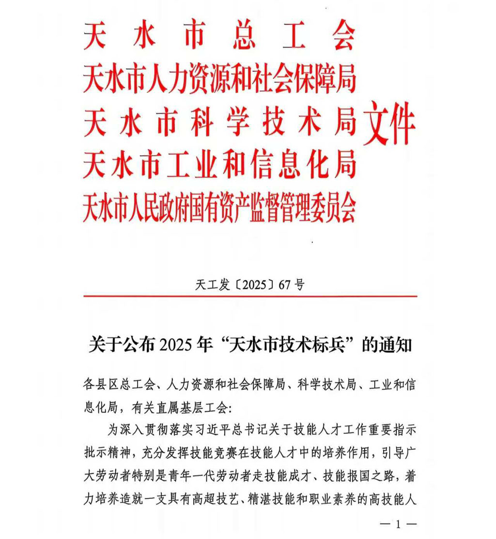 星火數(shù)控三名技術(shù)骨干榮獲“天水市技術(shù)標(biāo)兵”稱號 星火數(shù)控三名技術(shù)骨干榮獲“天水市技術(shù)標(biāo)兵”稱號